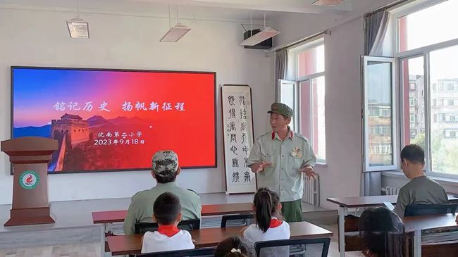 【沈南第二小学·国防教育】“铭记历史 扬帆新征程”主题教育活动